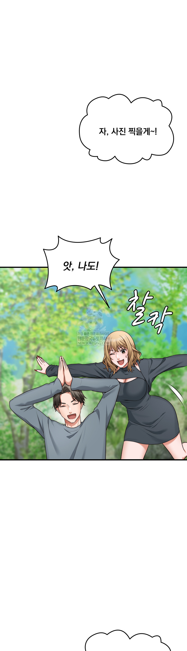 One More Chance Raw - Chapter 11 Page 37