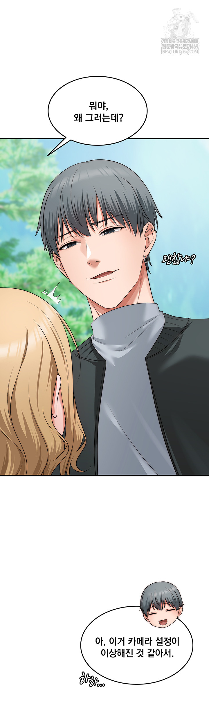 One More Chance Raw - Chapter 11 Page 45