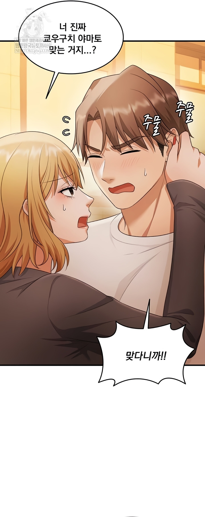 One More Chance Raw - Chapter 20 Page 41