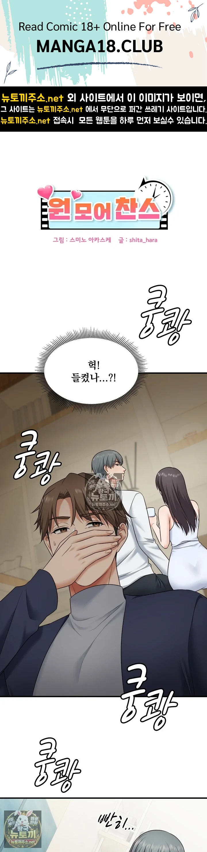 One More Chance Raw - Chapter 36 Page 1