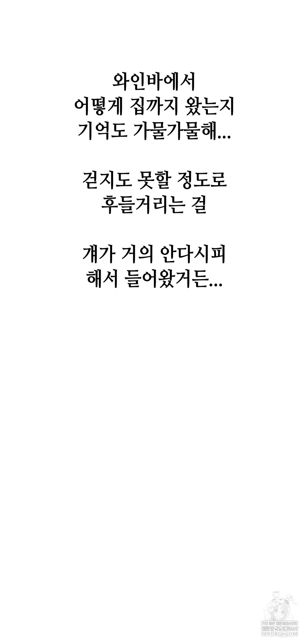 Drunken Maniac Raw - Chapter 100 Page 2