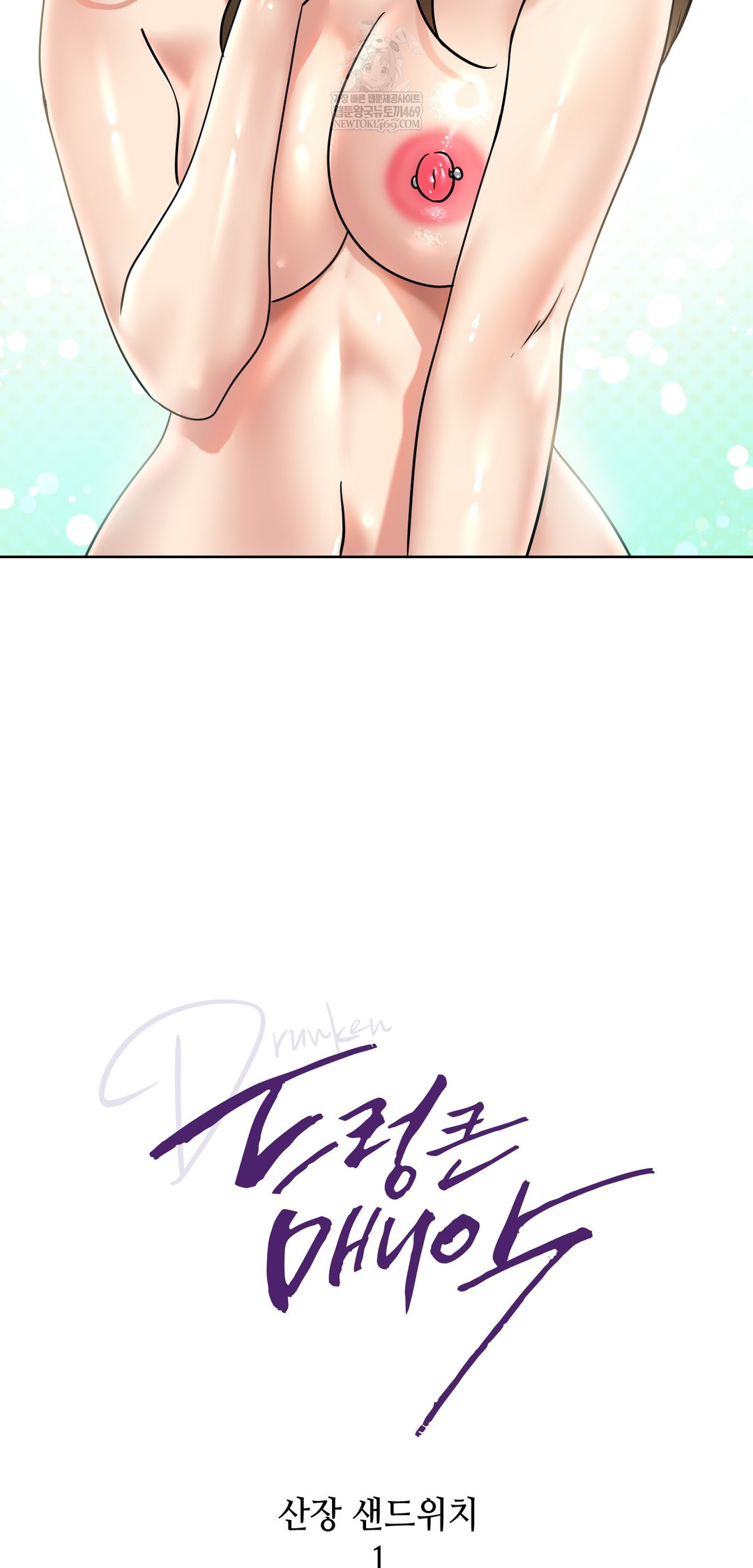 Drunken Maniac Raw - Chapter 101 Page 2