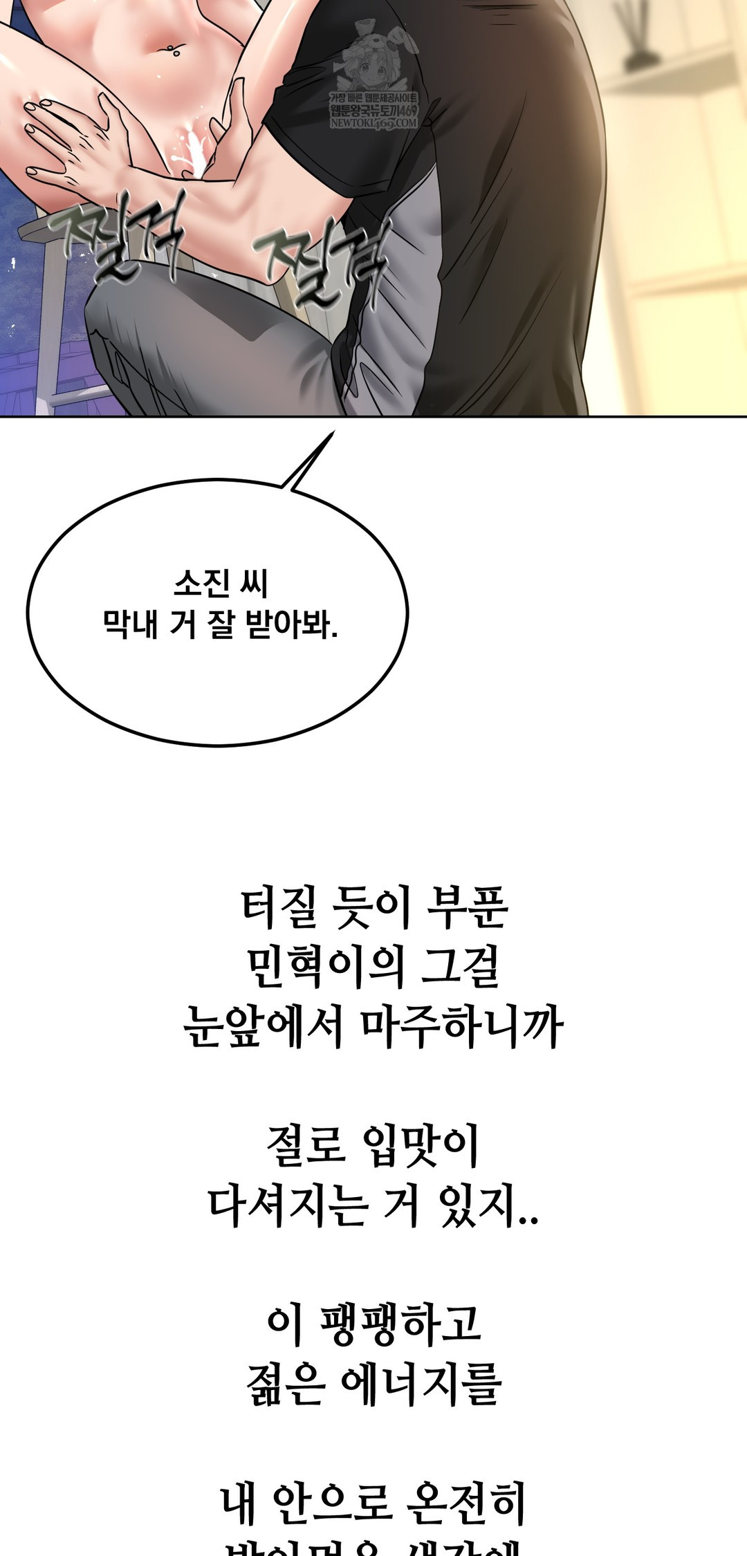 Drunken Maniac Raw - Chapter 101 Page 32