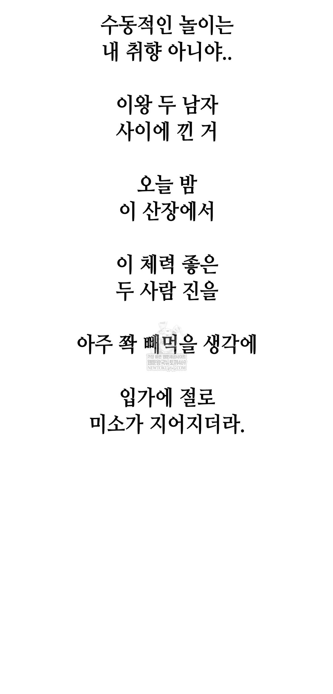 Drunken Maniac Raw - Chapter 101 Page 38