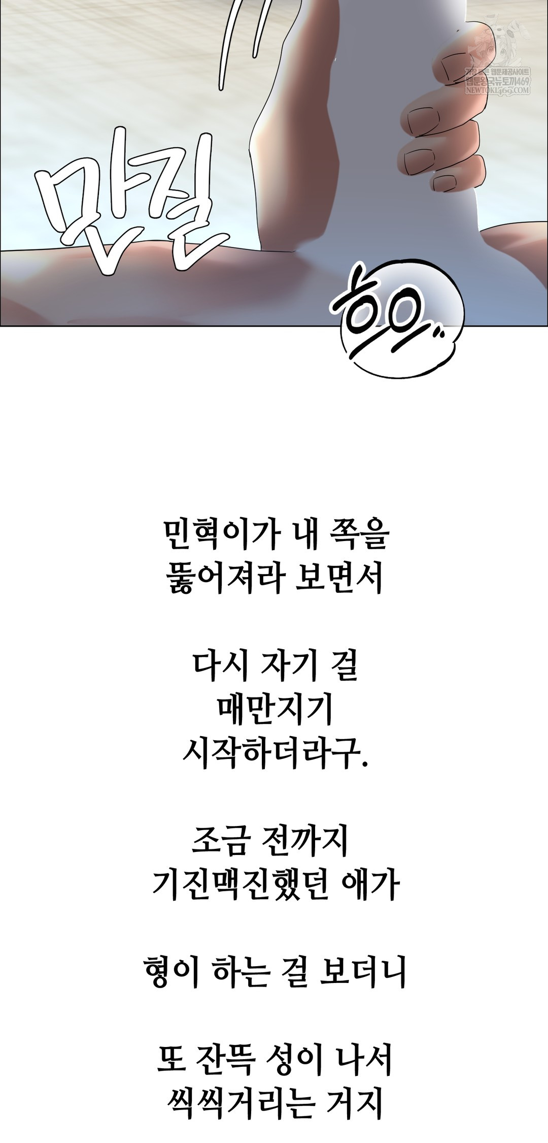 Drunken Maniac Raw - Chapter 103 Page 20