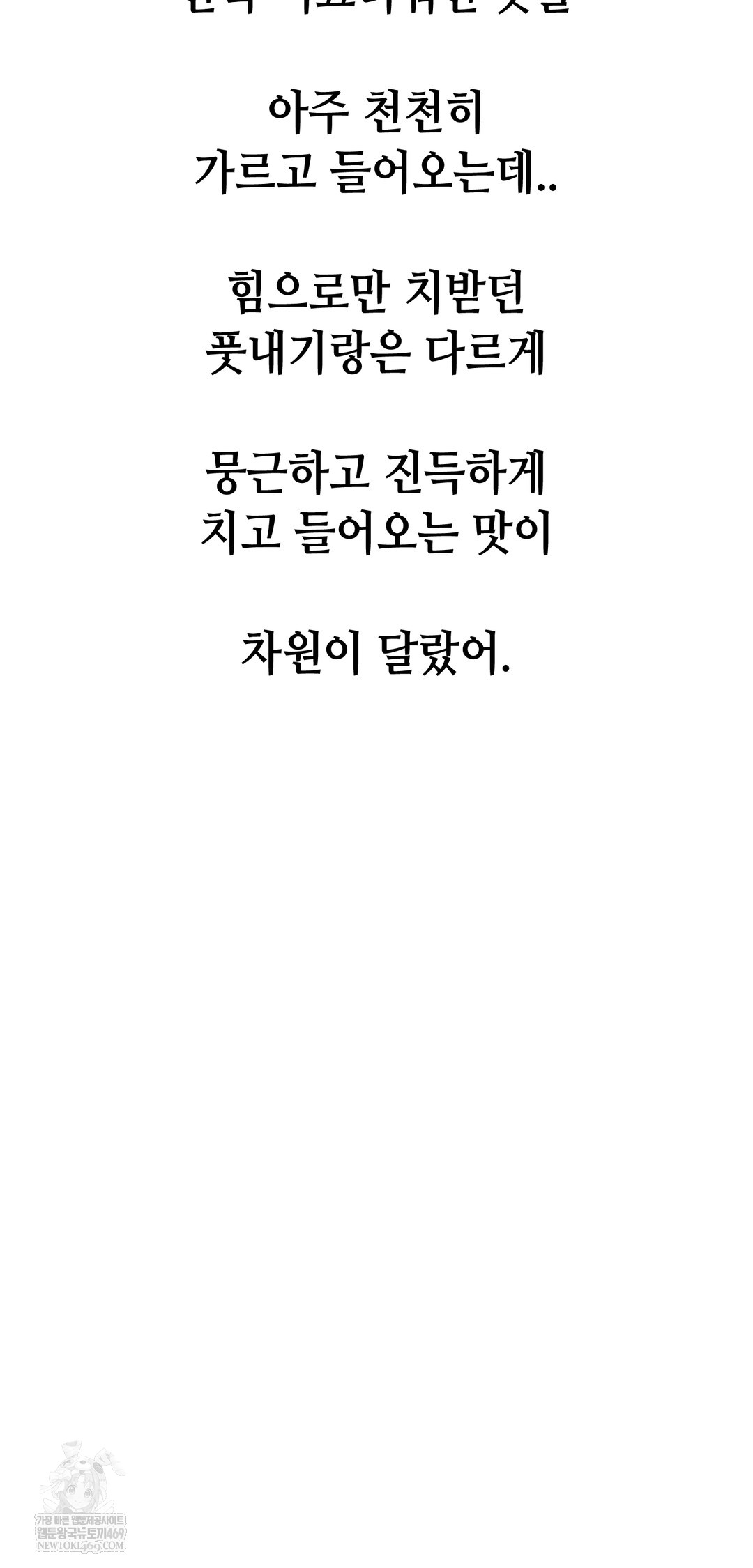 Drunken Maniac Raw - Chapter 103 Page 3