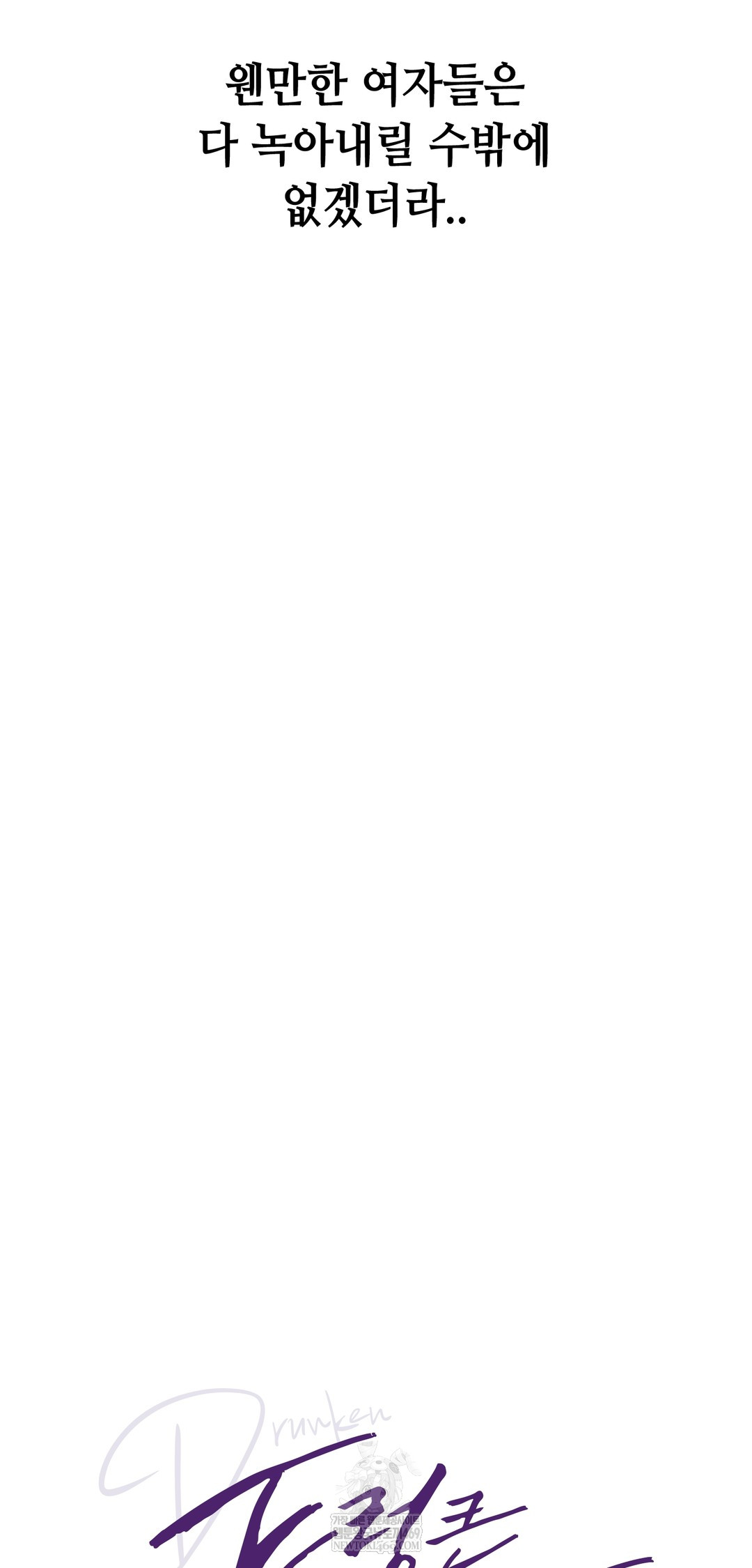 Drunken Maniac Raw - Chapter 103 Page 8