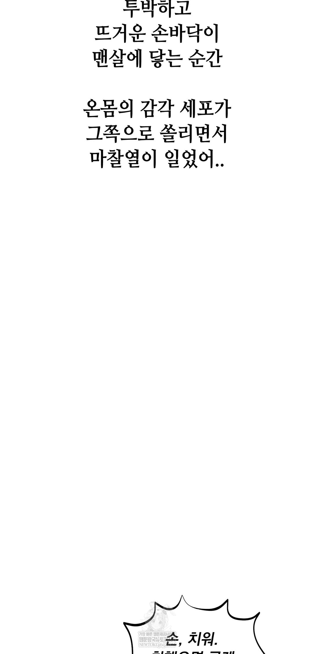 Drunken Maniac Raw - Chapter 106 Page 14