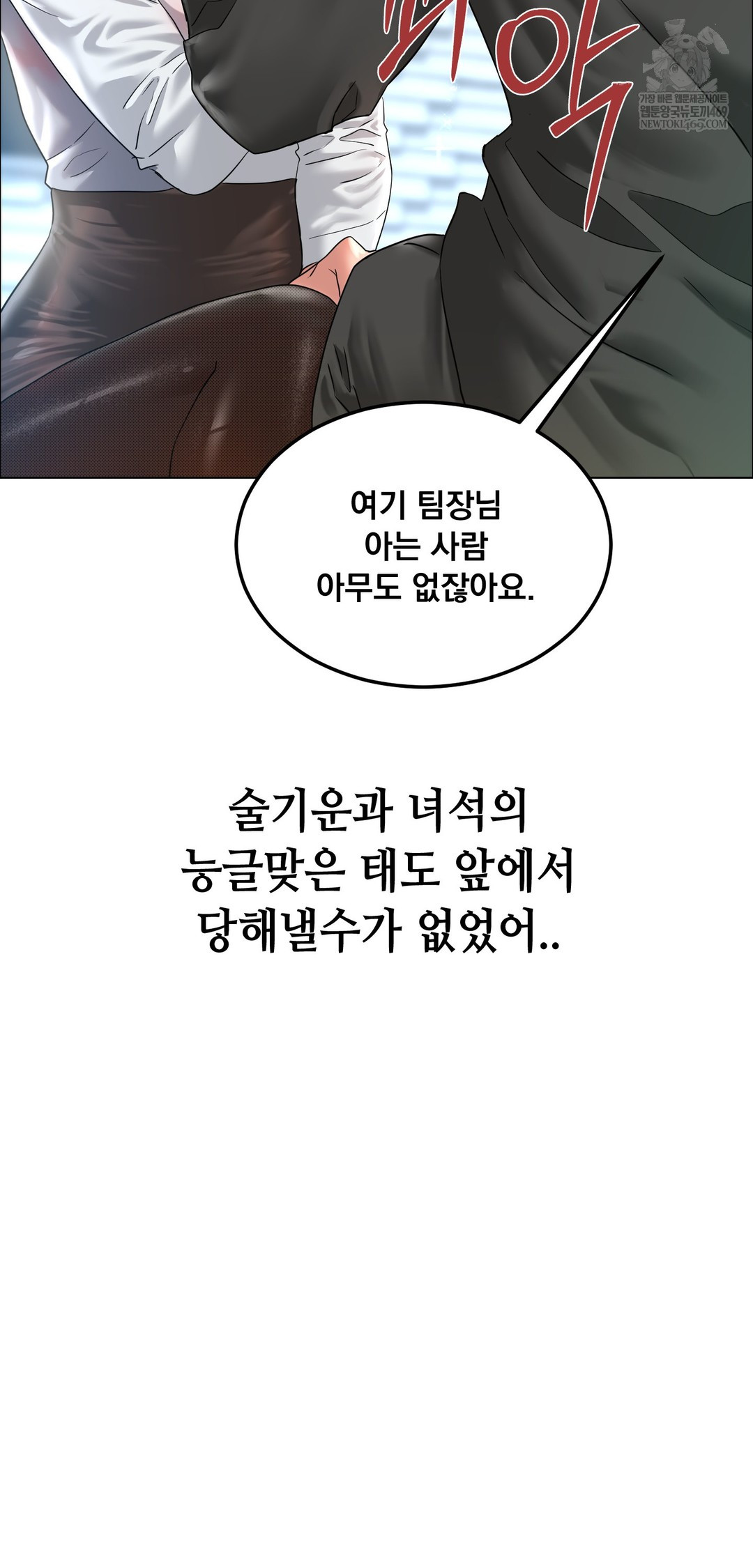 Drunken Maniac Raw - Chapter 106 Page 24