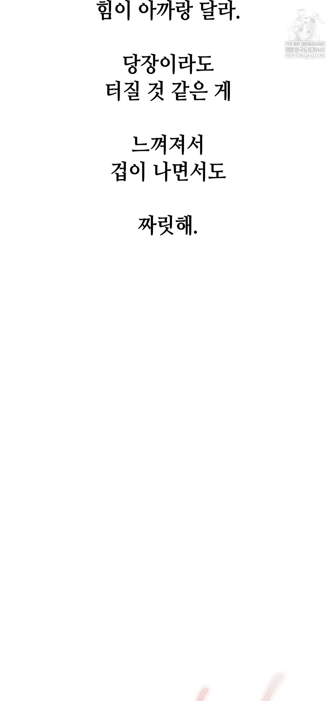 Drunken Maniac Raw - Chapter 108 Page 25