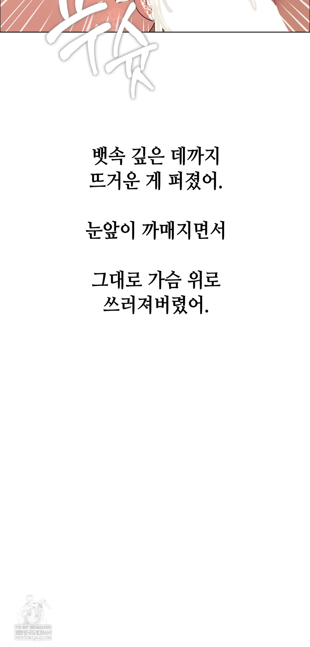 Drunken Maniac Raw - Chapter 108 Page 27