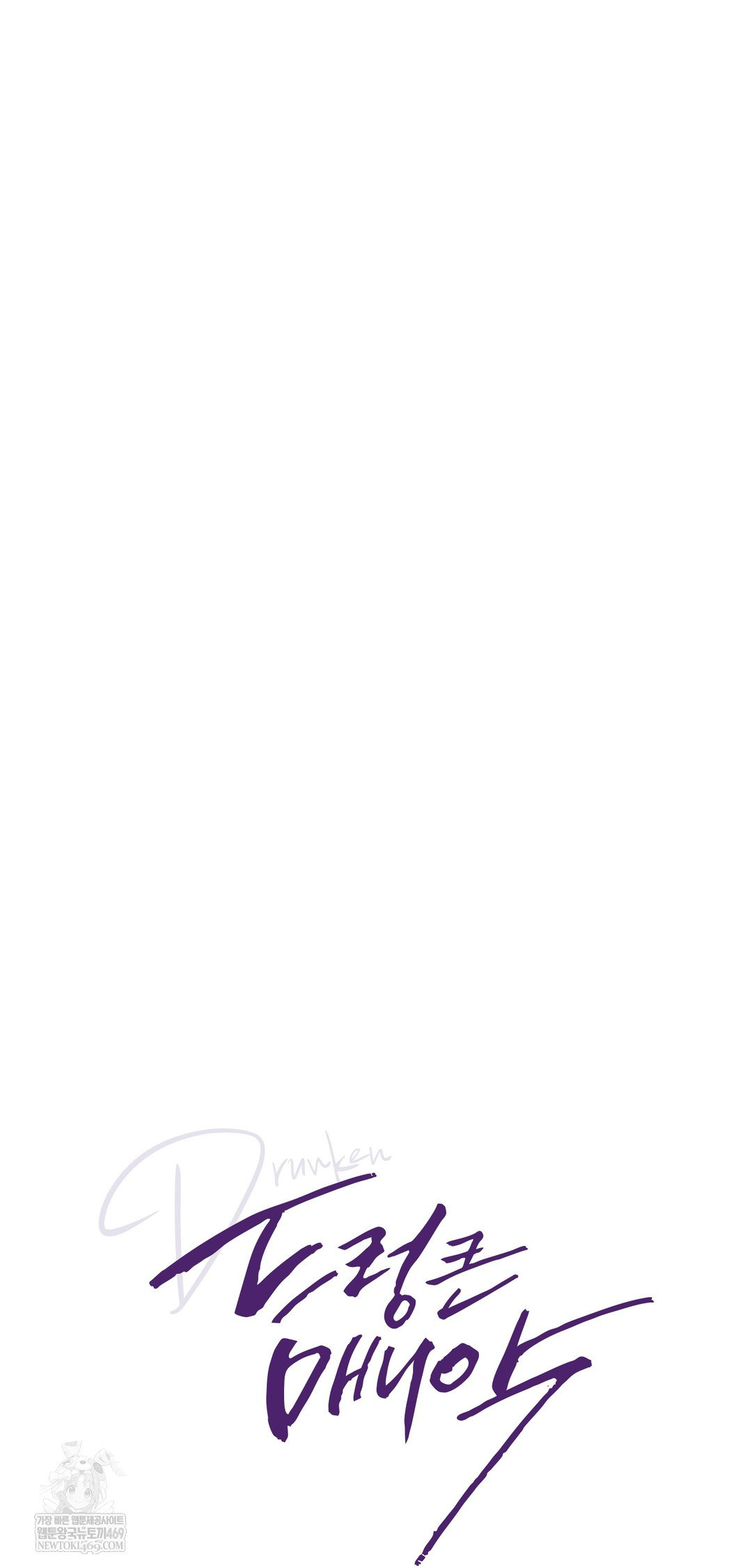 Drunken Maniac Raw - Chapter 108 Page 7