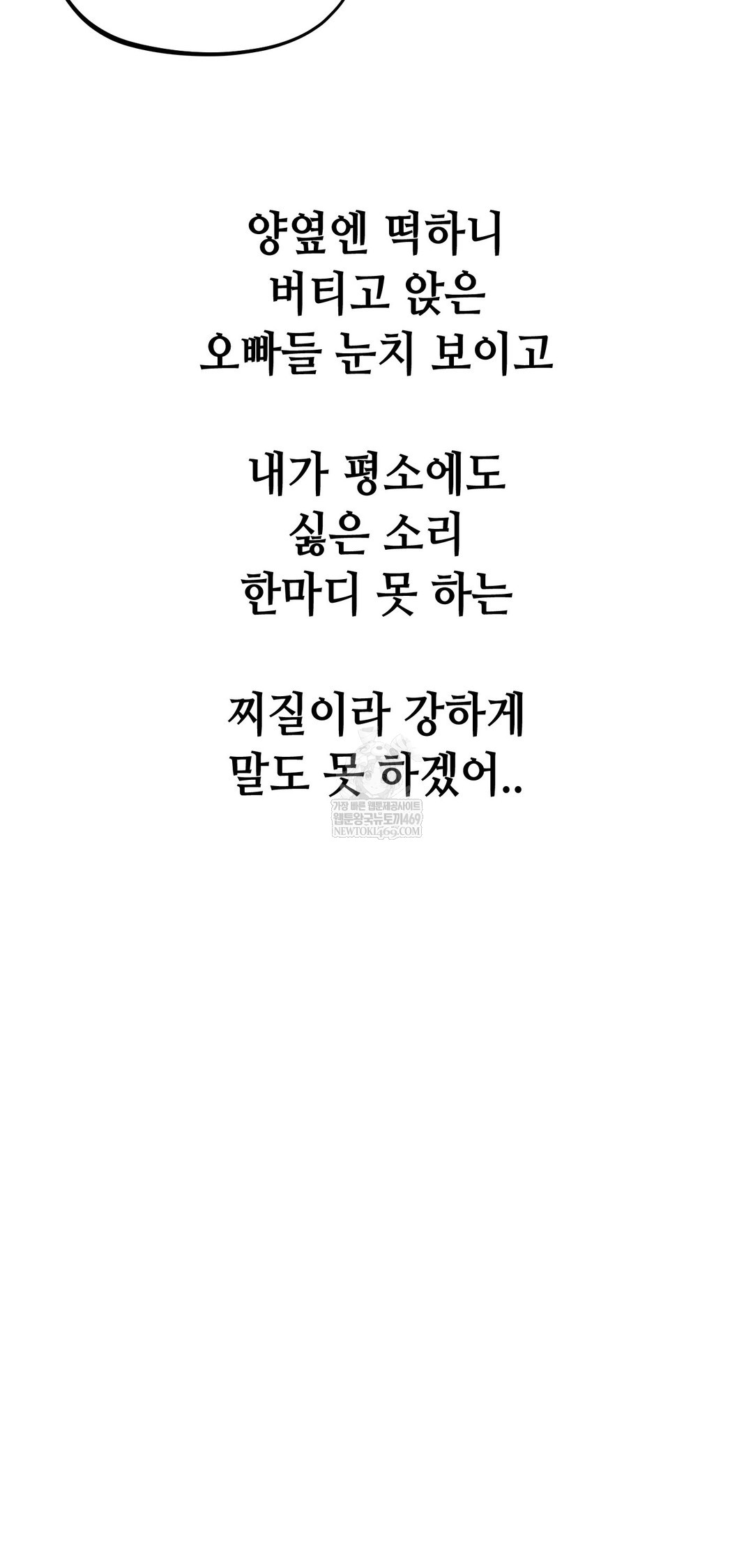 Drunken Maniac Raw - Chapter 111 Page 10