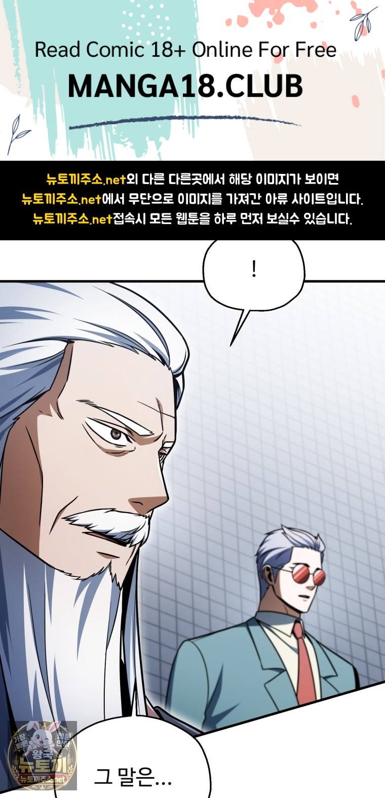 Drunken Maniac Raw - Chapter 114 Page 1