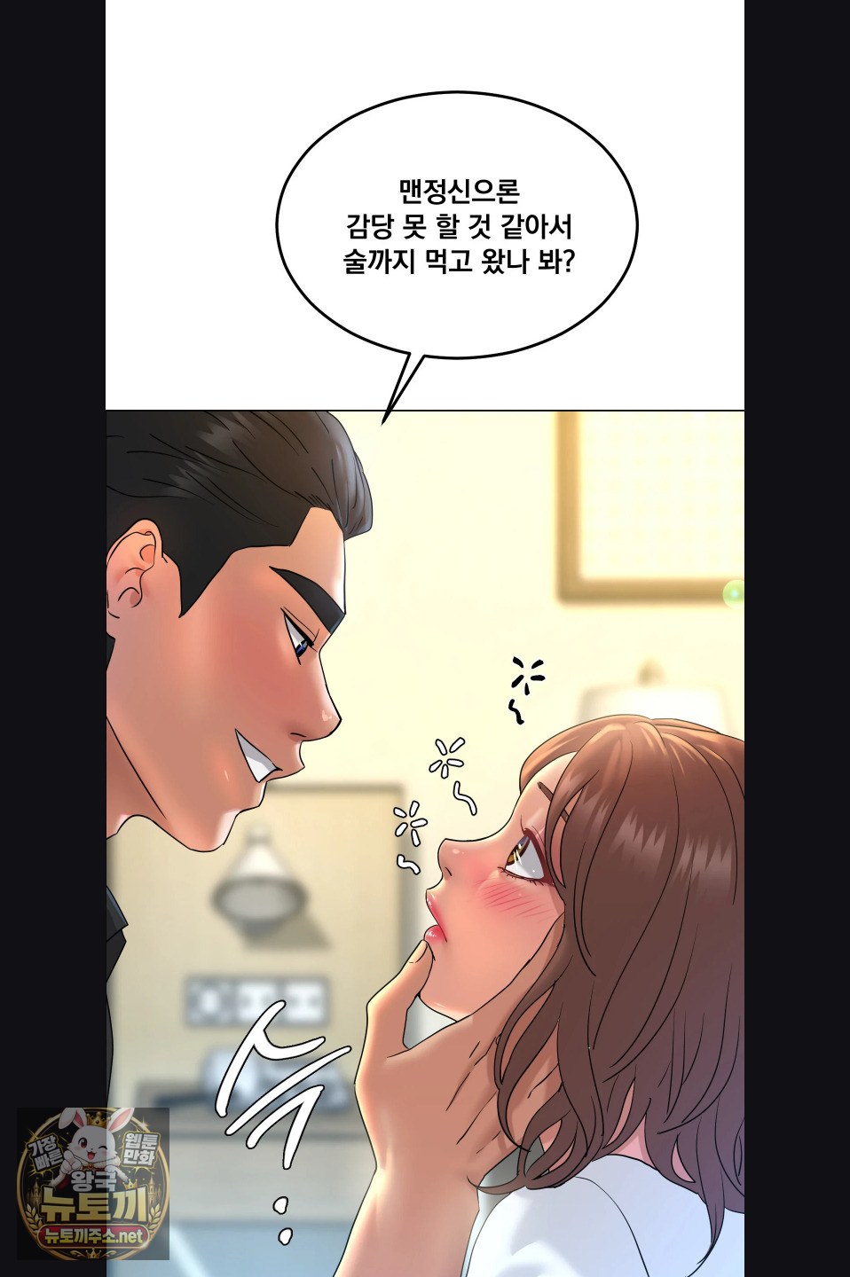 Drunken Maniac Raw - Chapter 116 Page 15