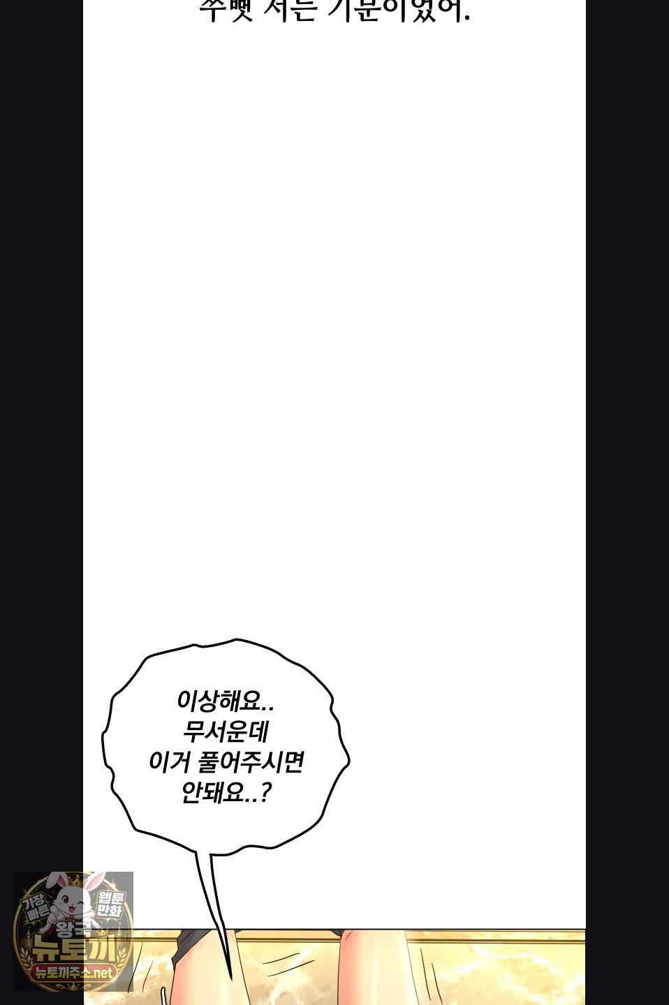 Drunken Maniac Raw - Chapter 118 Page 10