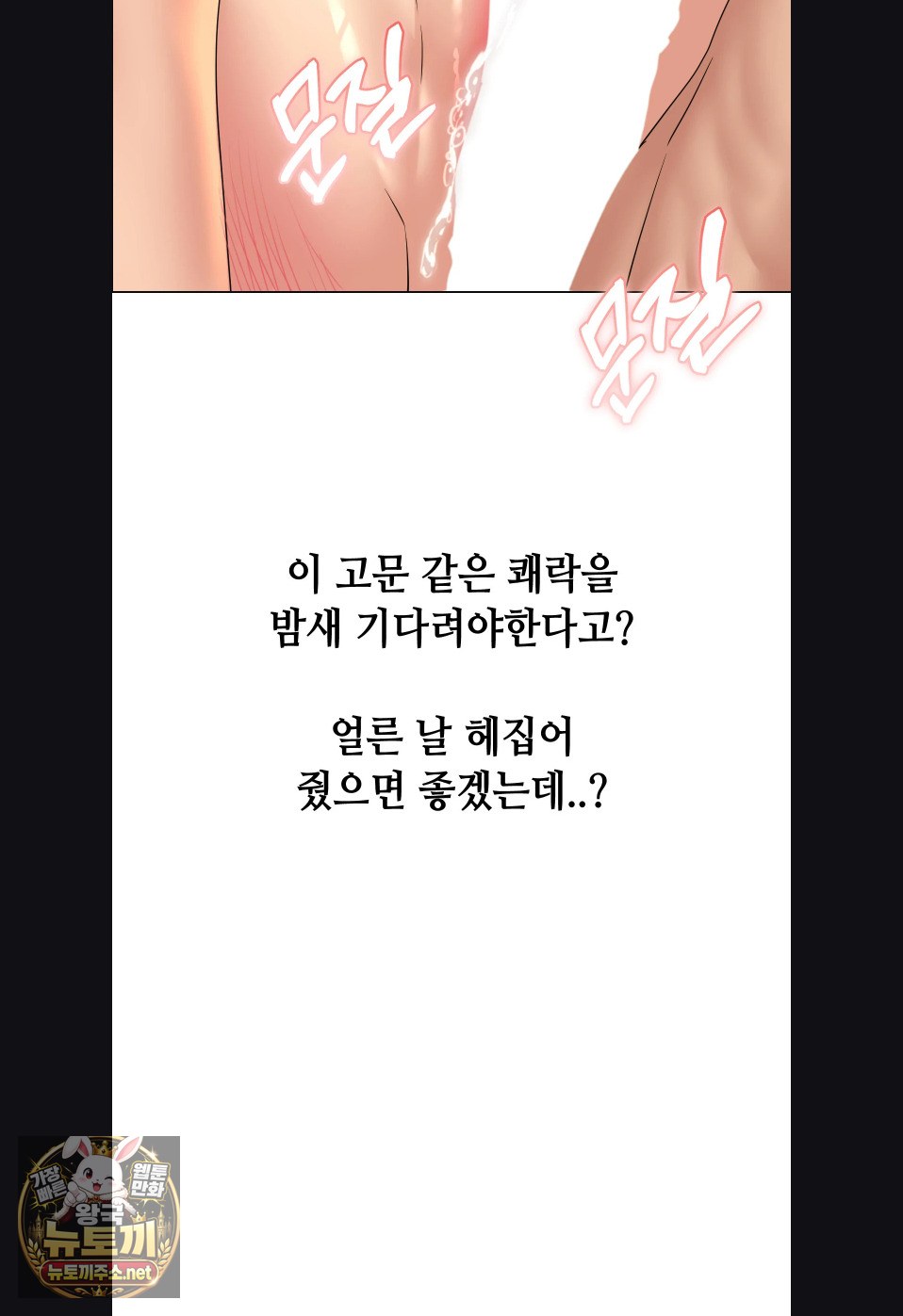 Drunken Maniac Raw - Chapter 118 Page 28