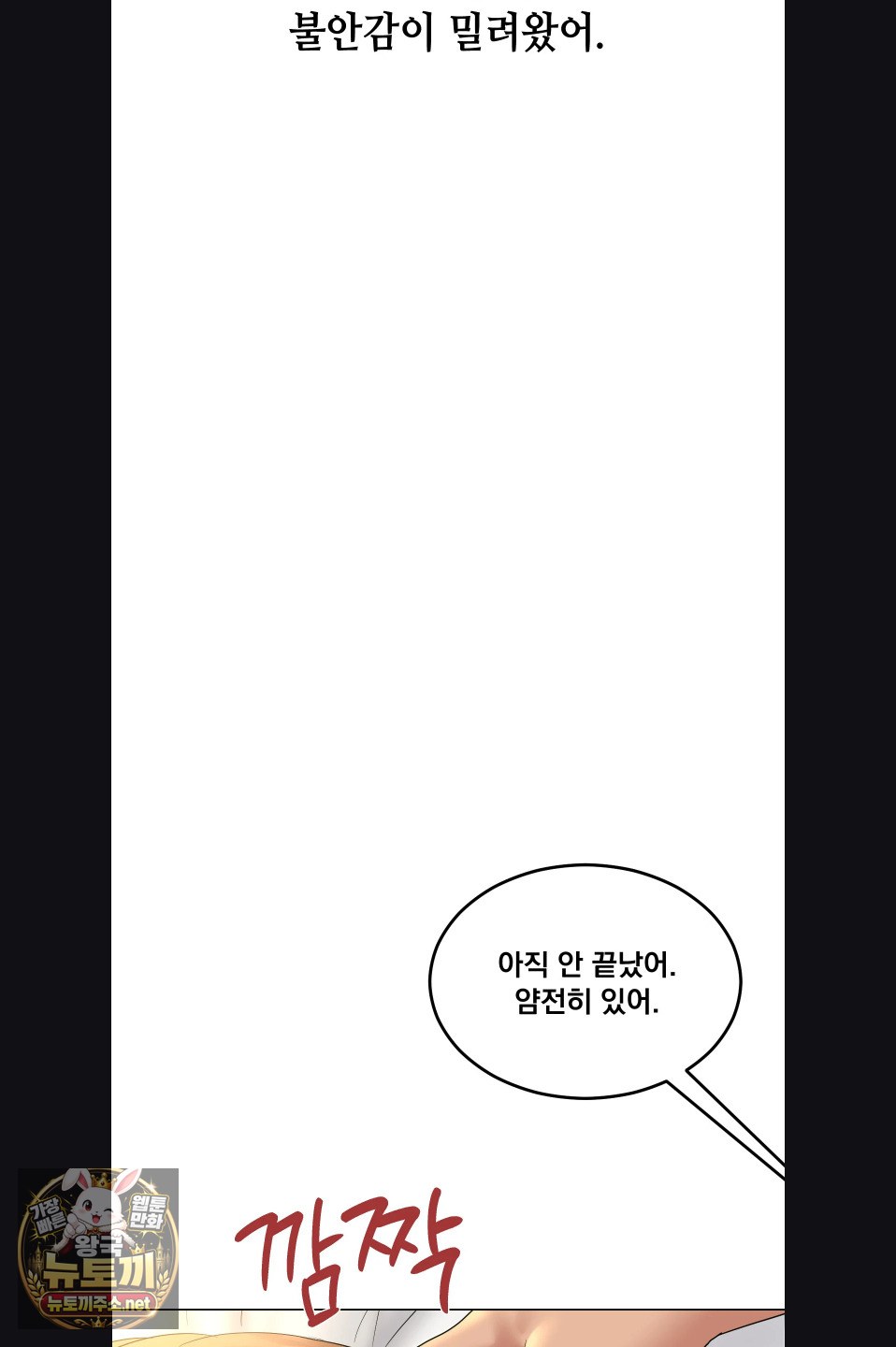 Drunken Maniac Raw - Chapter 118 Page 3