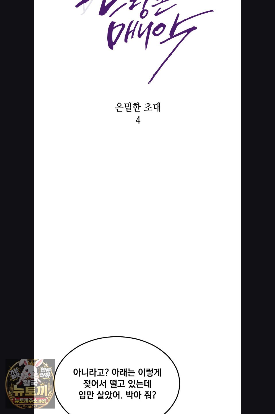 Drunken Maniac Raw - Chapter 119 Page 8