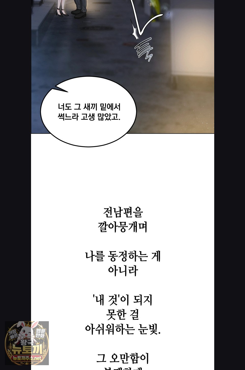 Drunken Maniac Raw - Chapter 121 Page 25