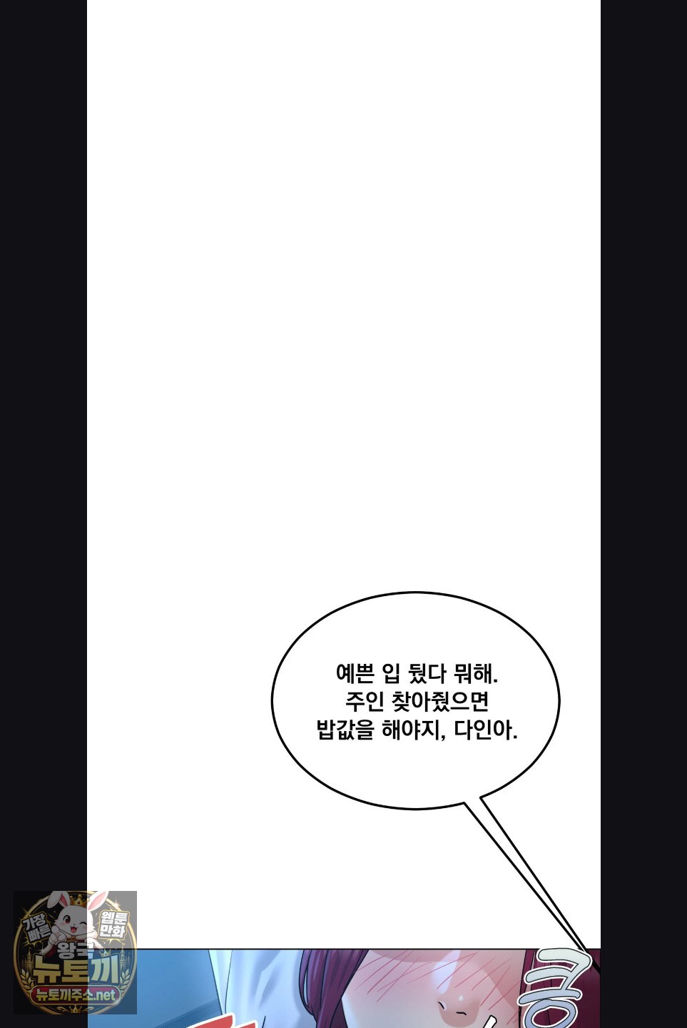 Drunken Maniac Raw - Chapter 123 Page 3