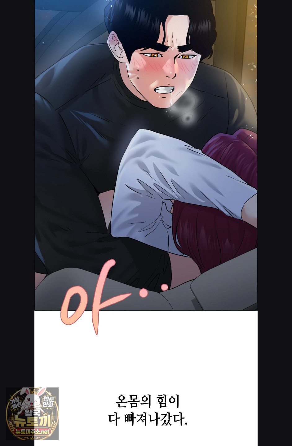 Drunken Maniac Raw - Chapter 124 Page 2