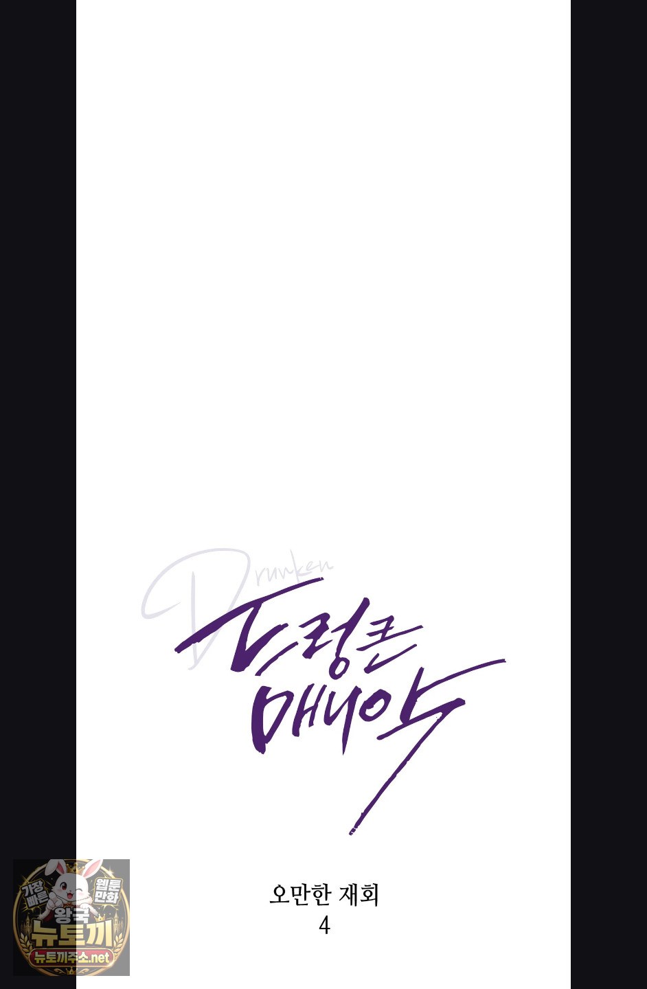 Drunken Maniac Raw - Chapter 124 Page 8