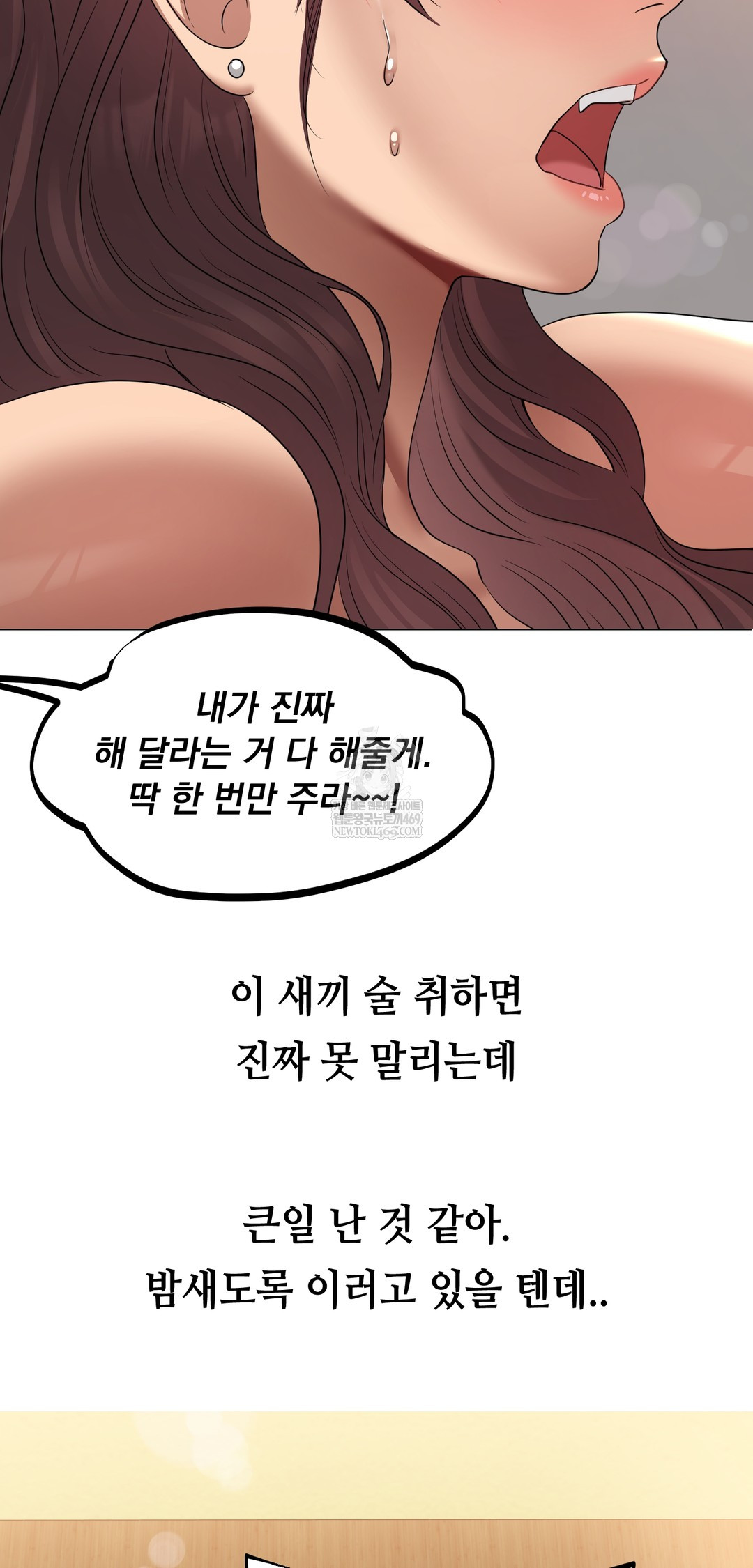 Drunken Maniac Raw - Chapter 21 Page 17