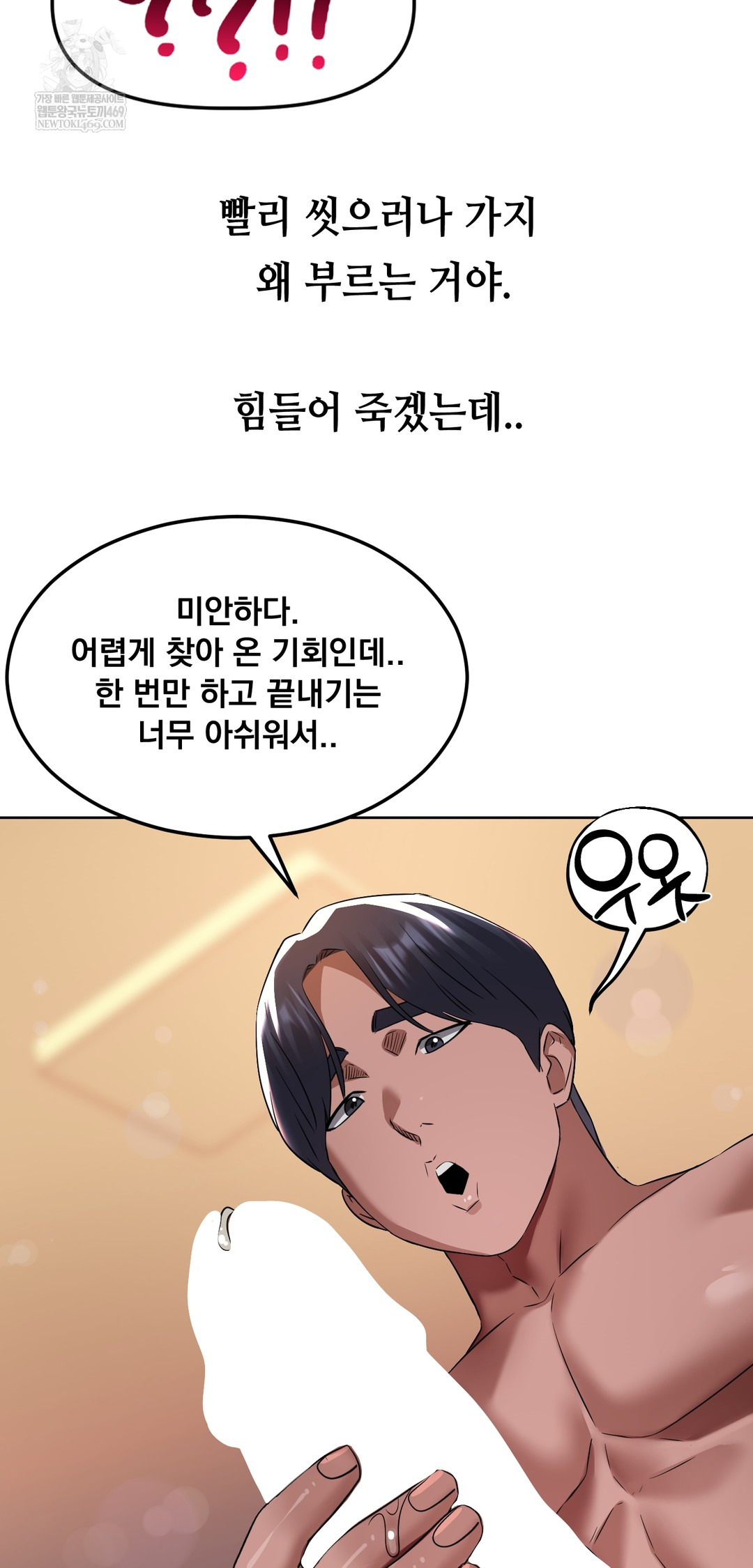 Drunken Maniac Raw - Chapter 22 Page 22