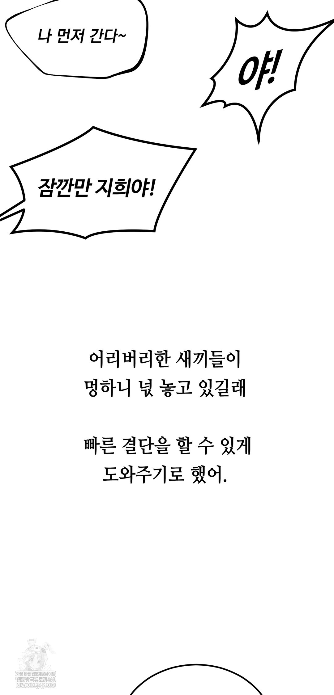 Drunken Maniac Raw - Chapter 28 Page 7