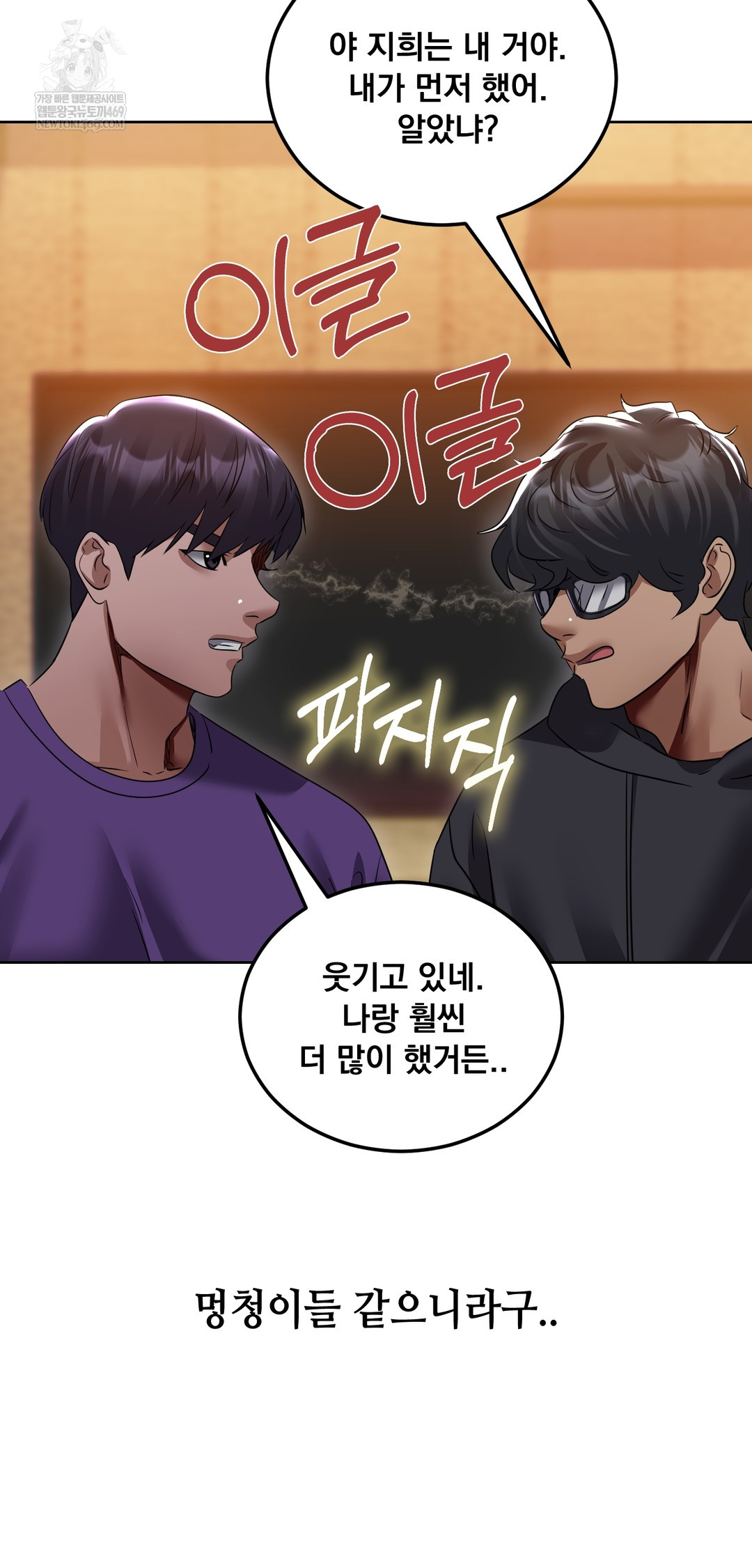 Drunken Maniac Raw - Chapter 28 Page 8