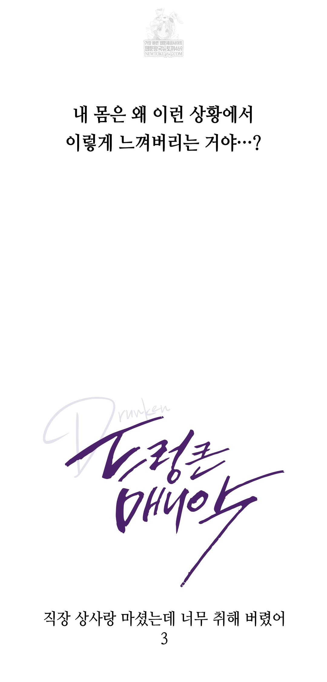 Drunken Maniac Raw - Chapter 31 Page 4