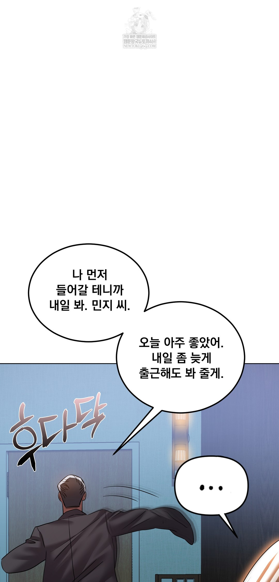 Drunken Maniac Raw - Chapter 32 Page 17