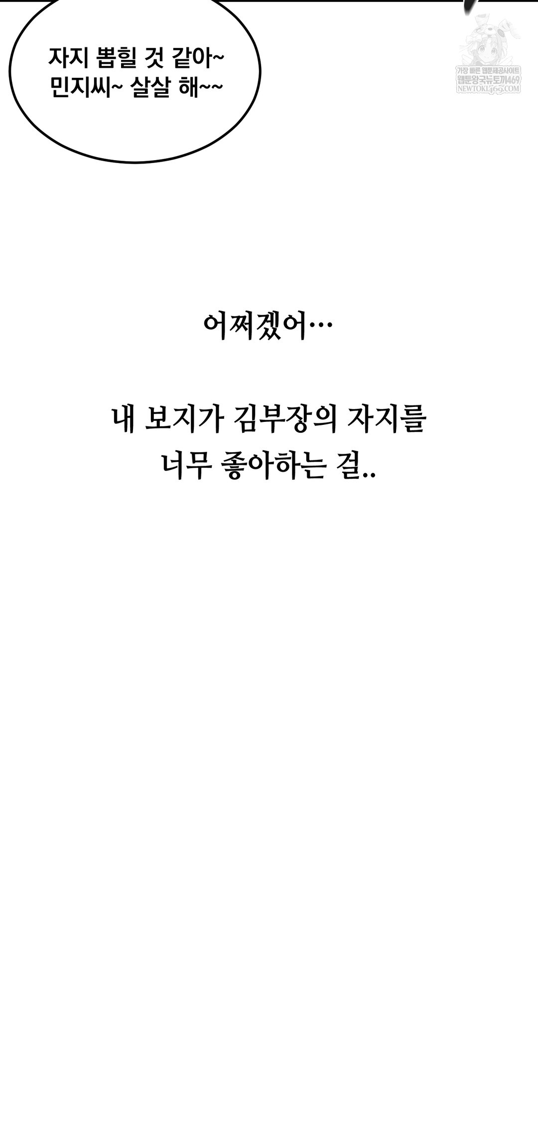 Drunken Maniac Raw - Chapter 33 Page 22