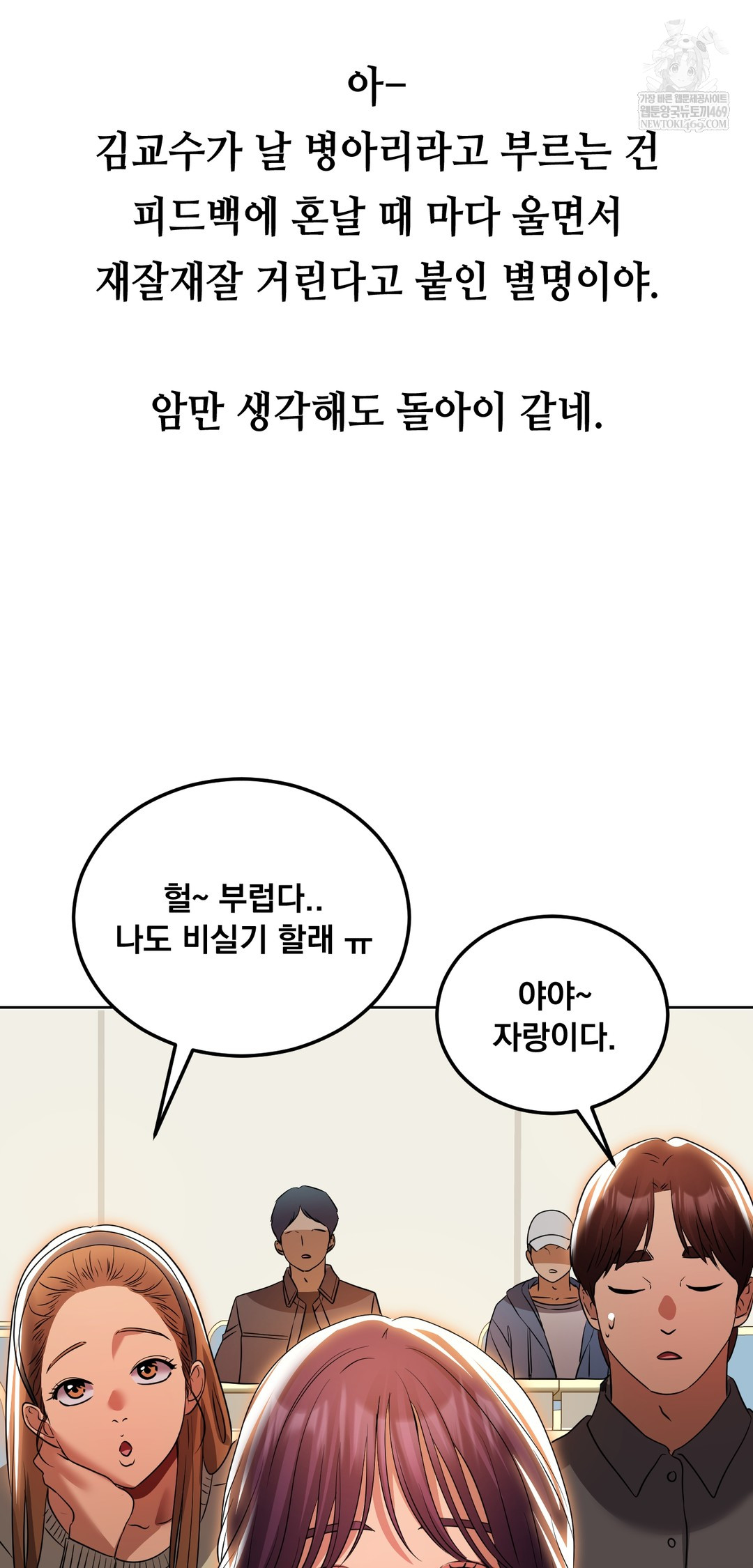 Drunken Maniac Raw - Chapter 34 Page 12