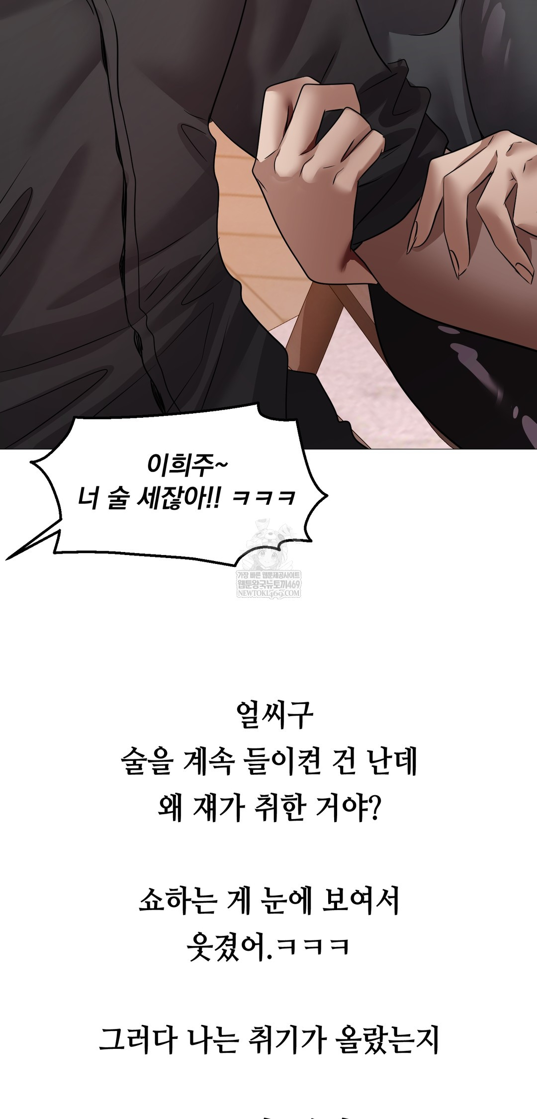 Drunken Maniac Raw - Chapter 34 Page 25