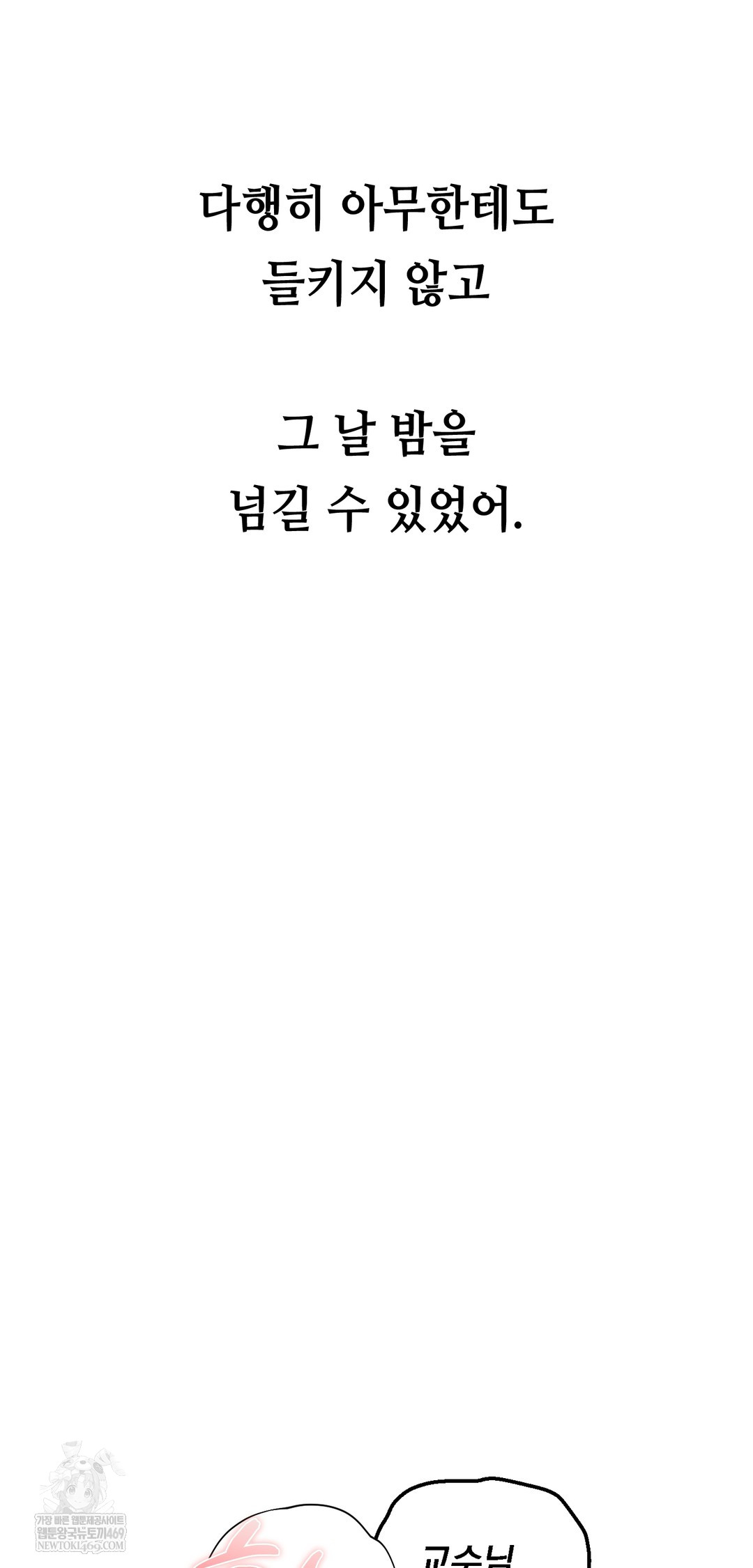 Drunken Maniac Raw - Chapter 37 Page 21