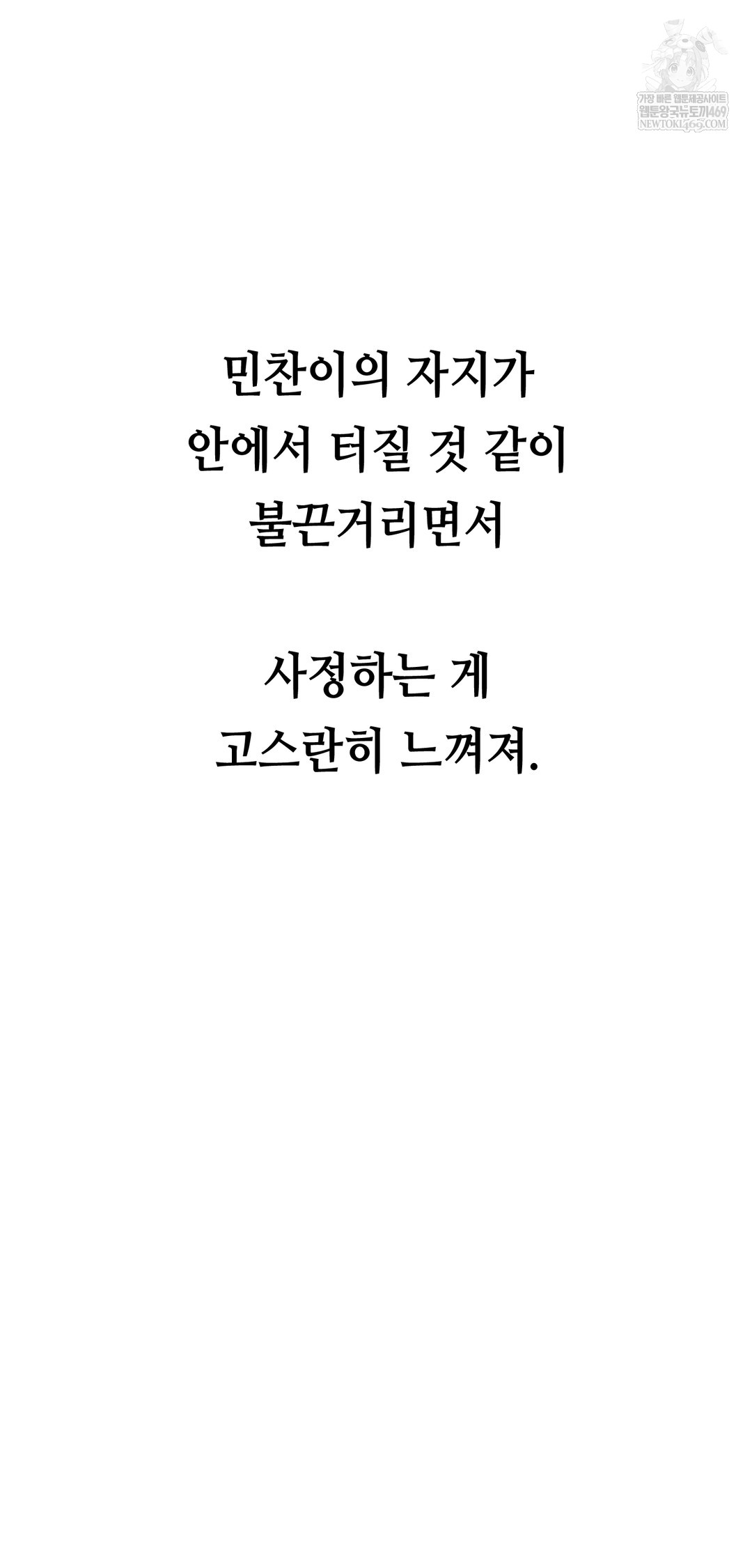 Drunken Maniac Raw - Chapter 41 Page 15