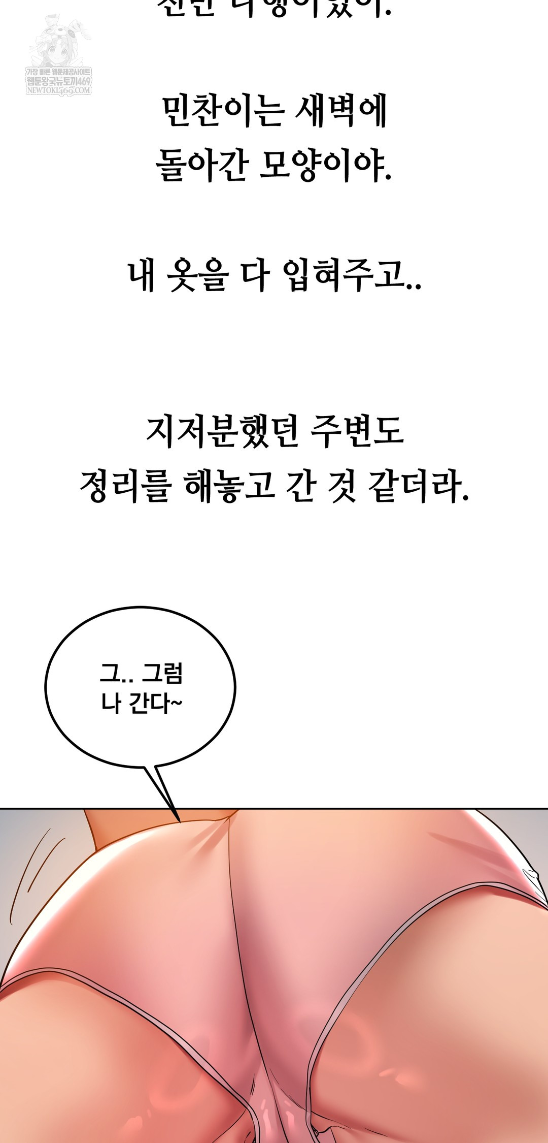 Drunken Maniac Raw - Chapter 41 Page 21