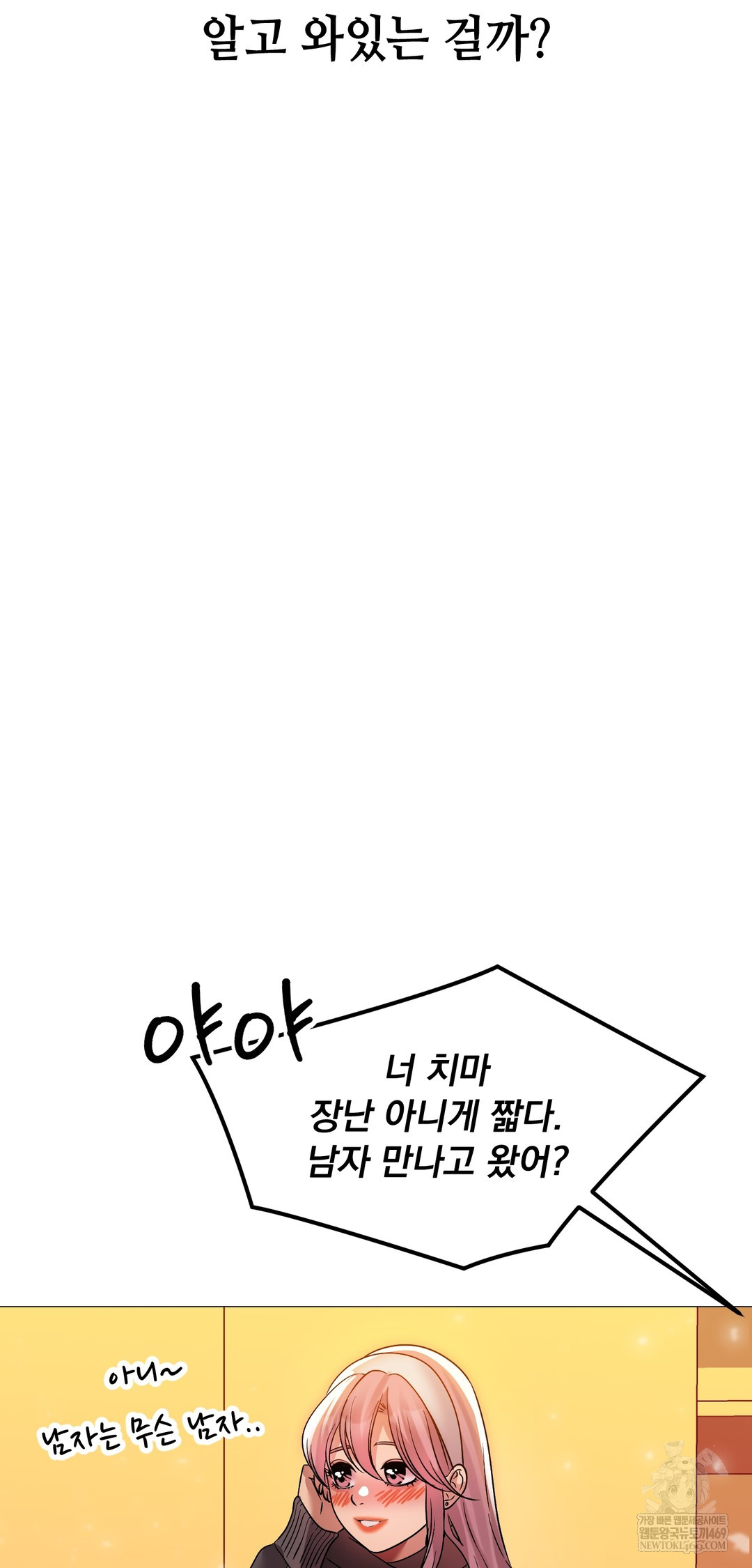 Drunken Maniac Raw - Chapter 42 Page 23