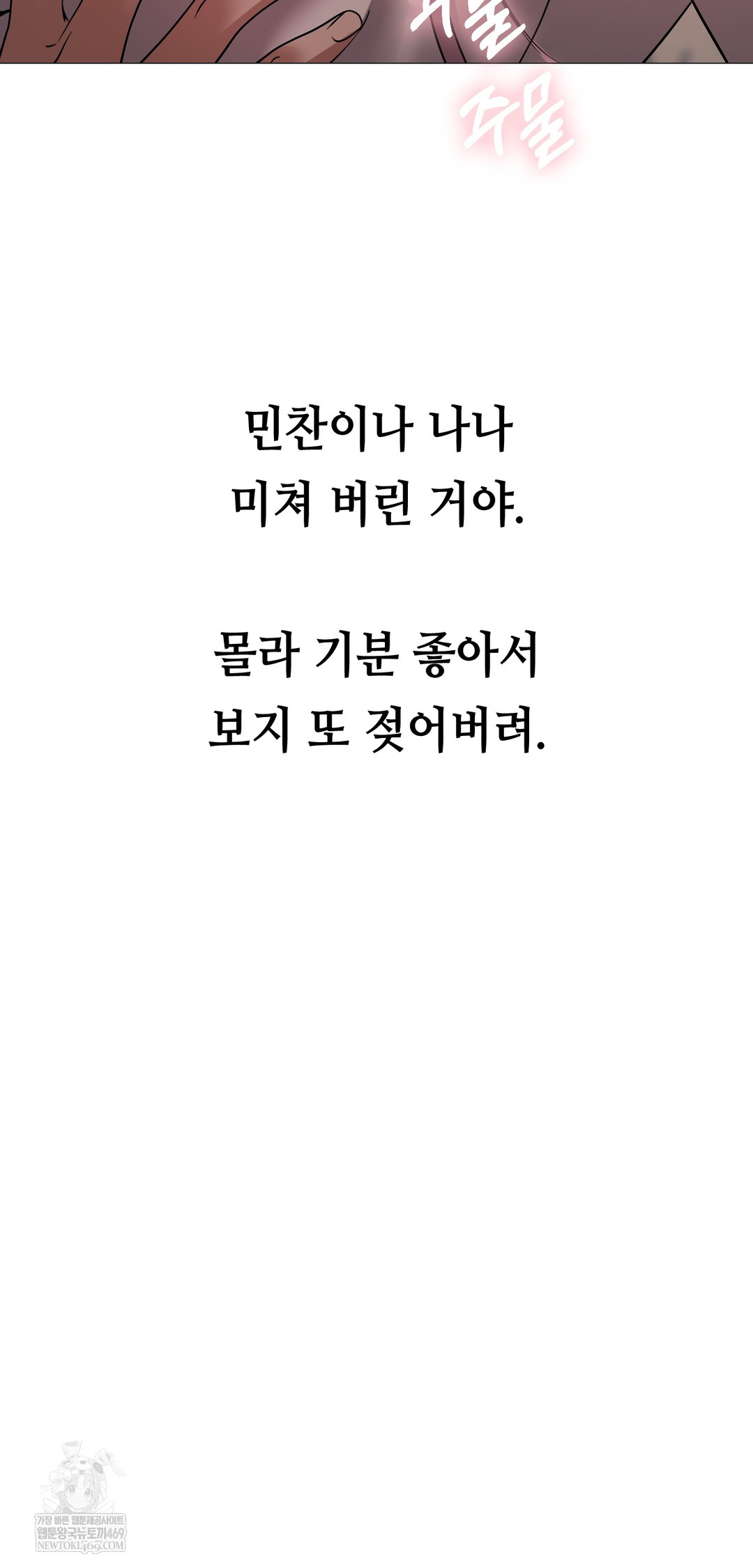 Drunken Maniac Raw - Chapter 42 Page 30