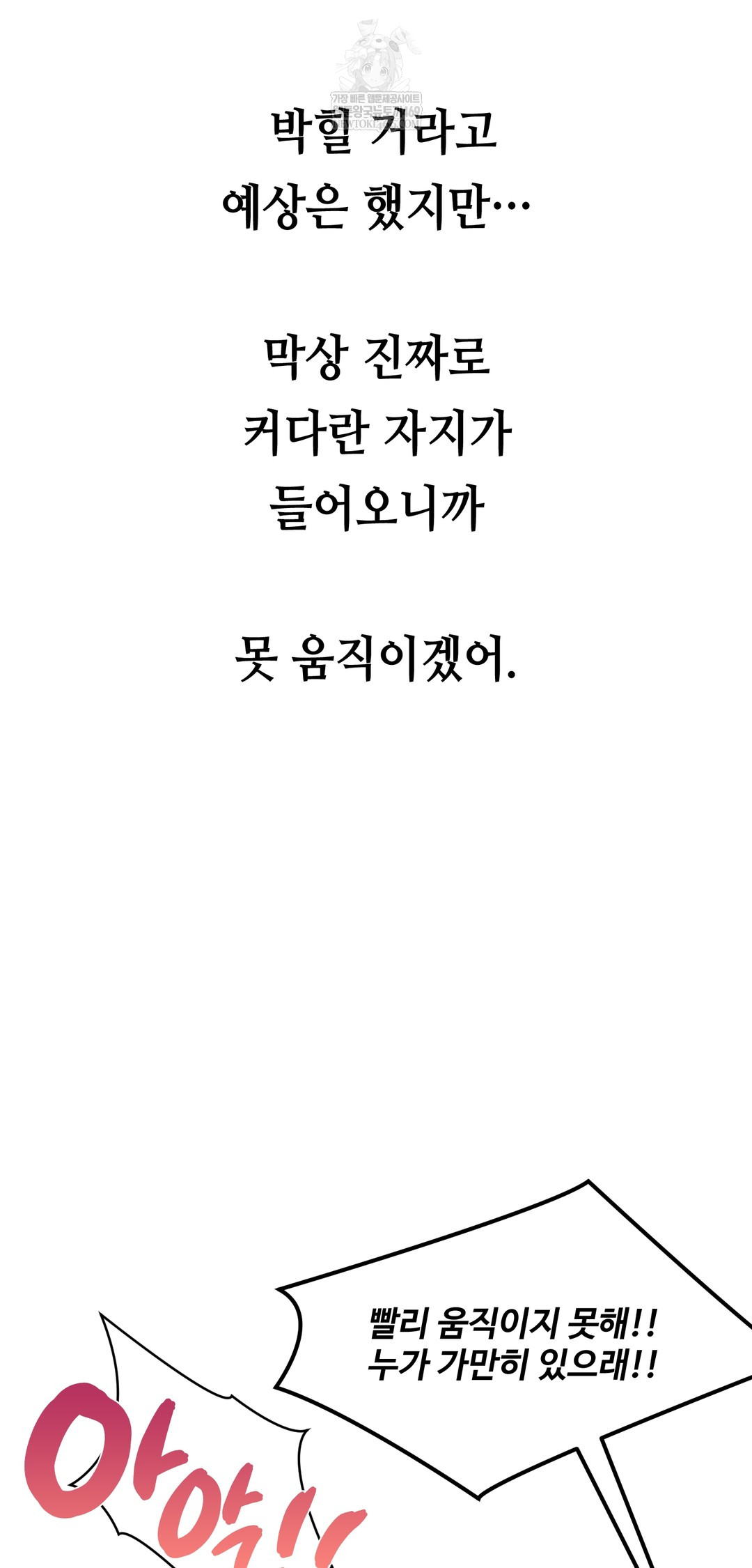 Drunken Maniac Raw - Chapter 45 Page 15