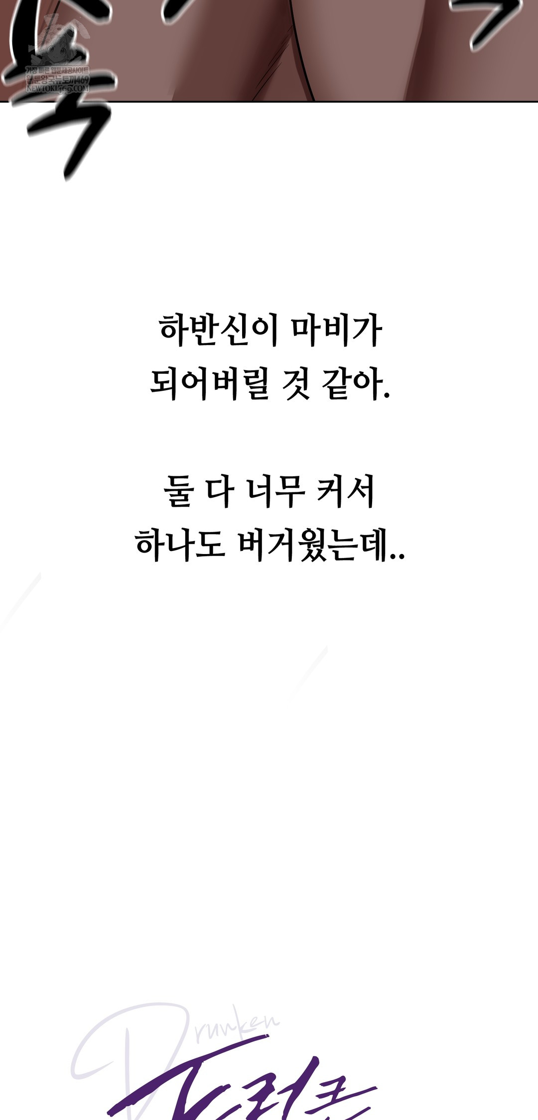 Drunken Maniac Raw - Chapter 48 Page 9