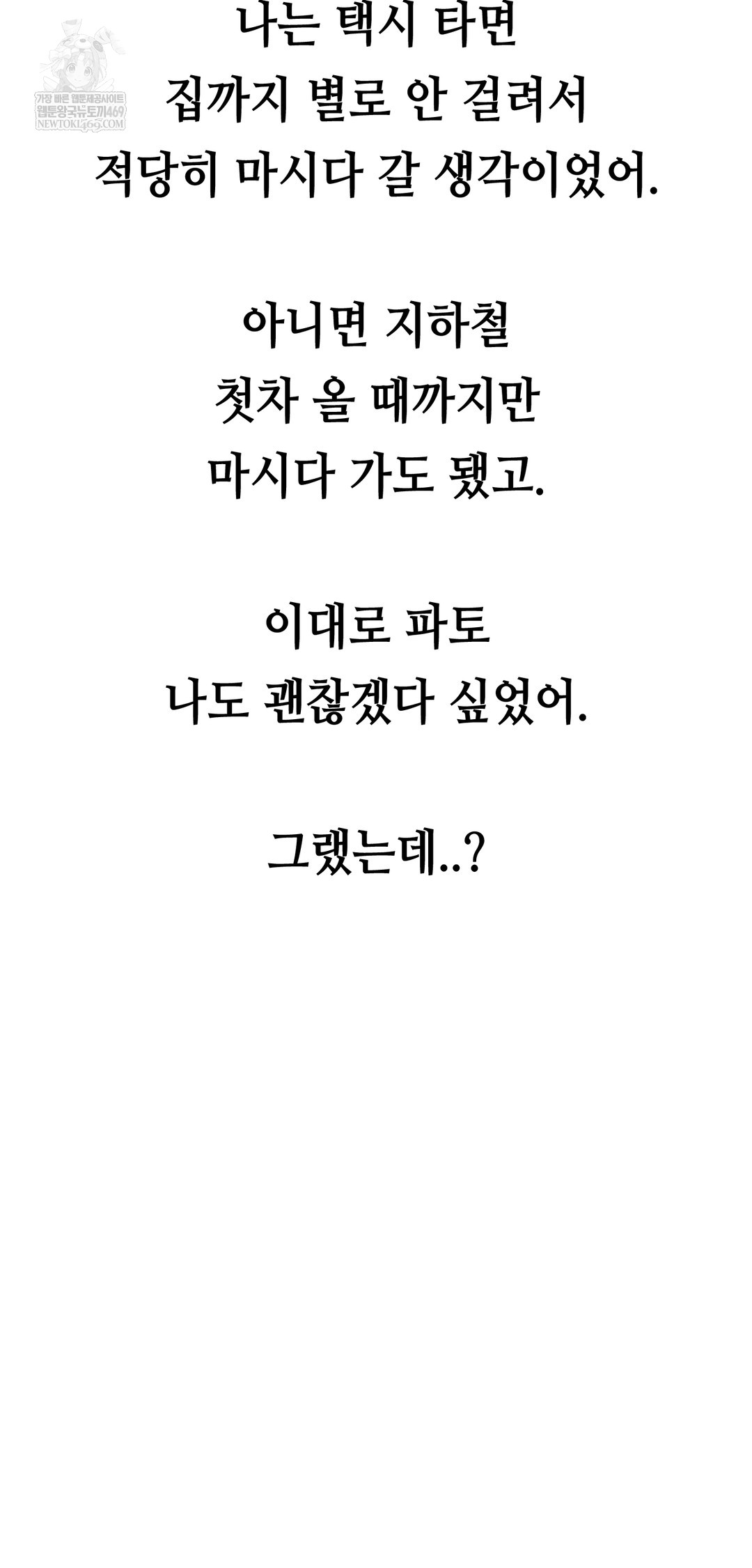 Drunken Maniac Raw - Chapter 49 Page 24