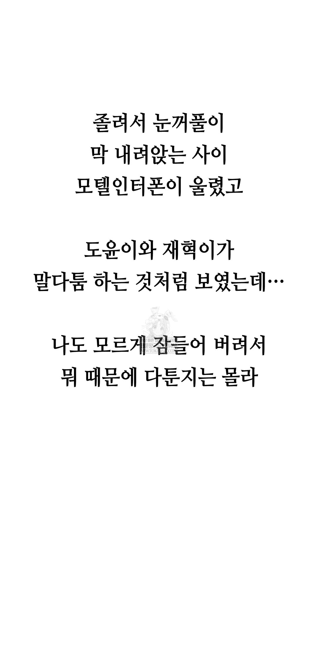 Drunken Maniac Raw - Chapter 49 Page 31