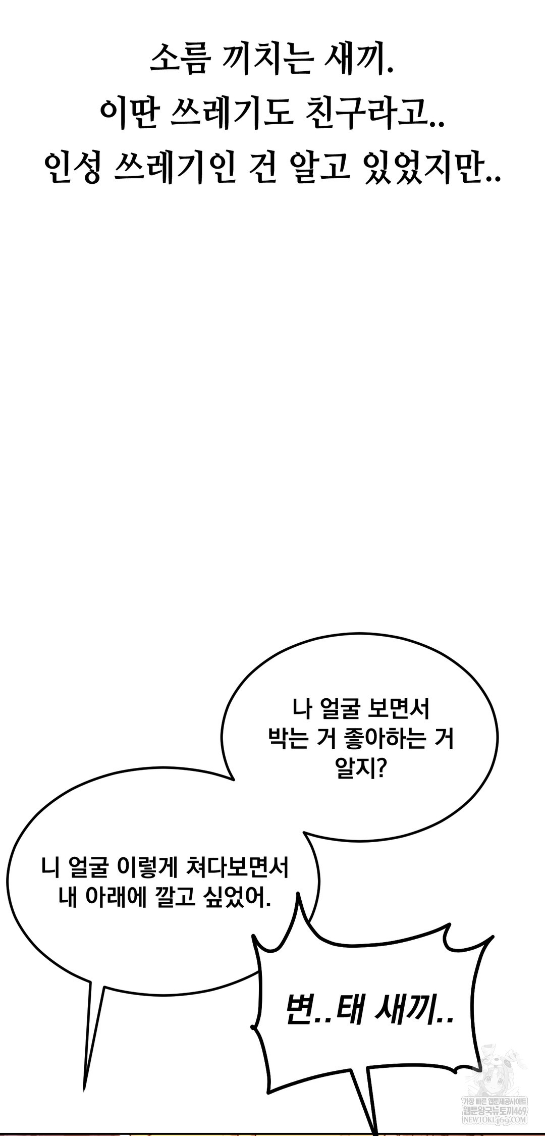 Drunken Maniac Raw - Chapter 50 Page 17