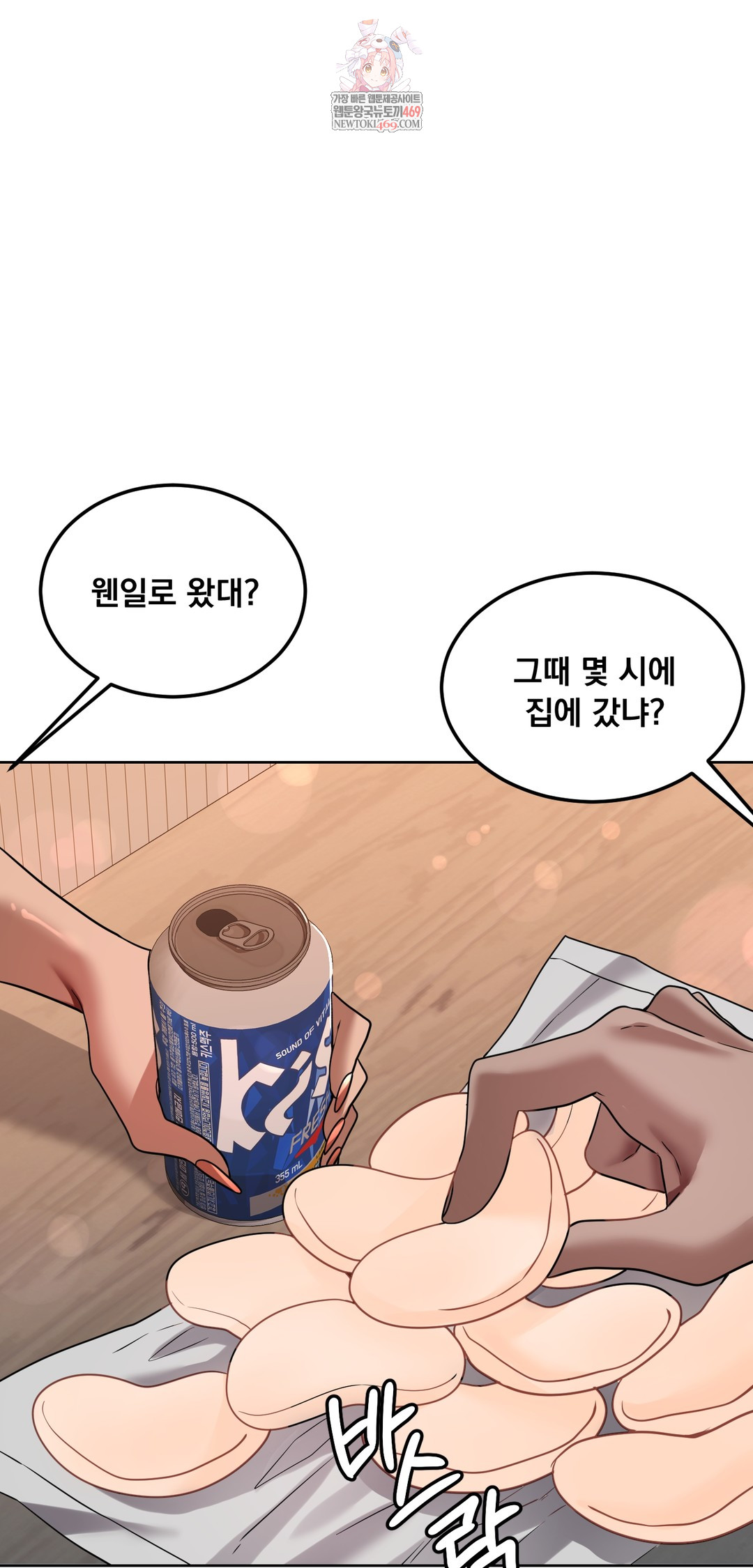 Drunken Maniac Raw - Chapter 52 Page 1