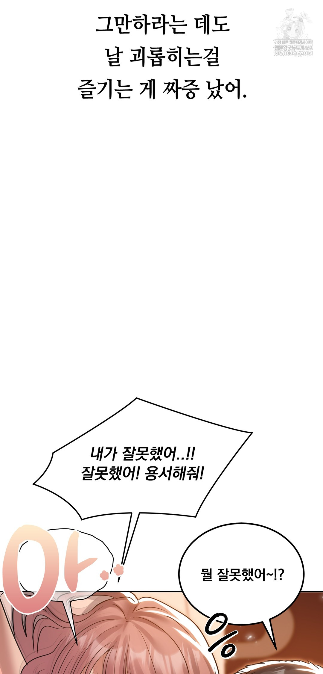 Drunken Maniac Raw - Chapter 52 Page 26