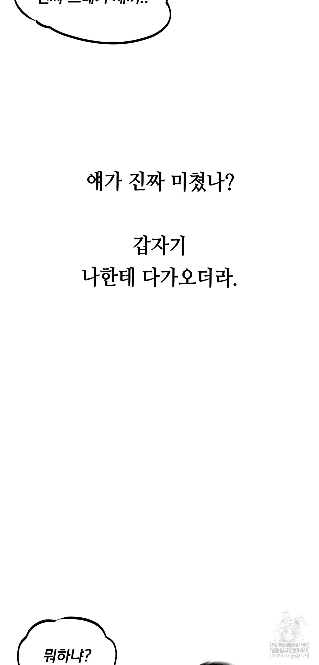 Drunken Maniac Raw - Chapter 52 Page 6