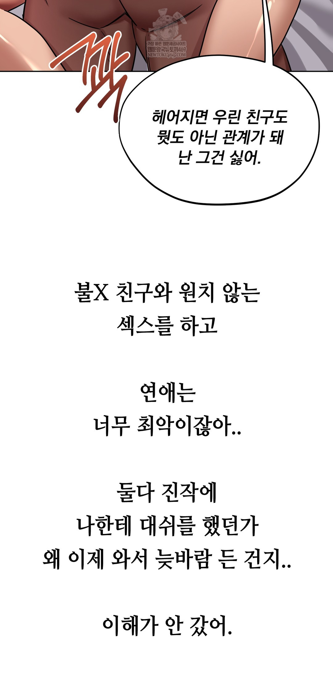 Drunken Maniac Raw - Chapter 53 Page 12